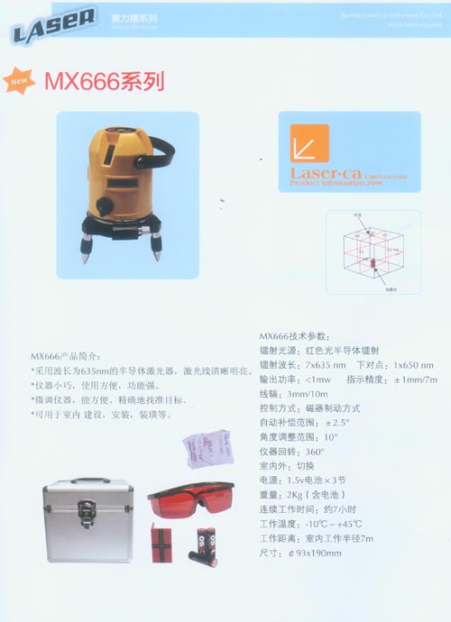 MX666系列