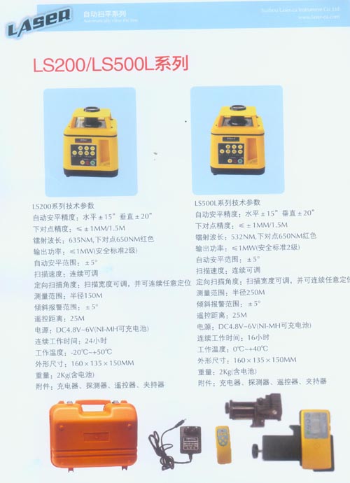 LS200/LS500L系列